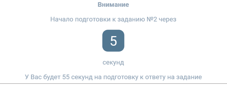 Устная часть